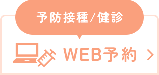 WEB予約