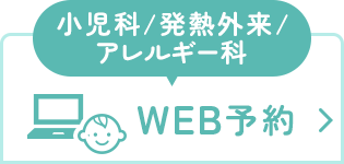 WEB予約